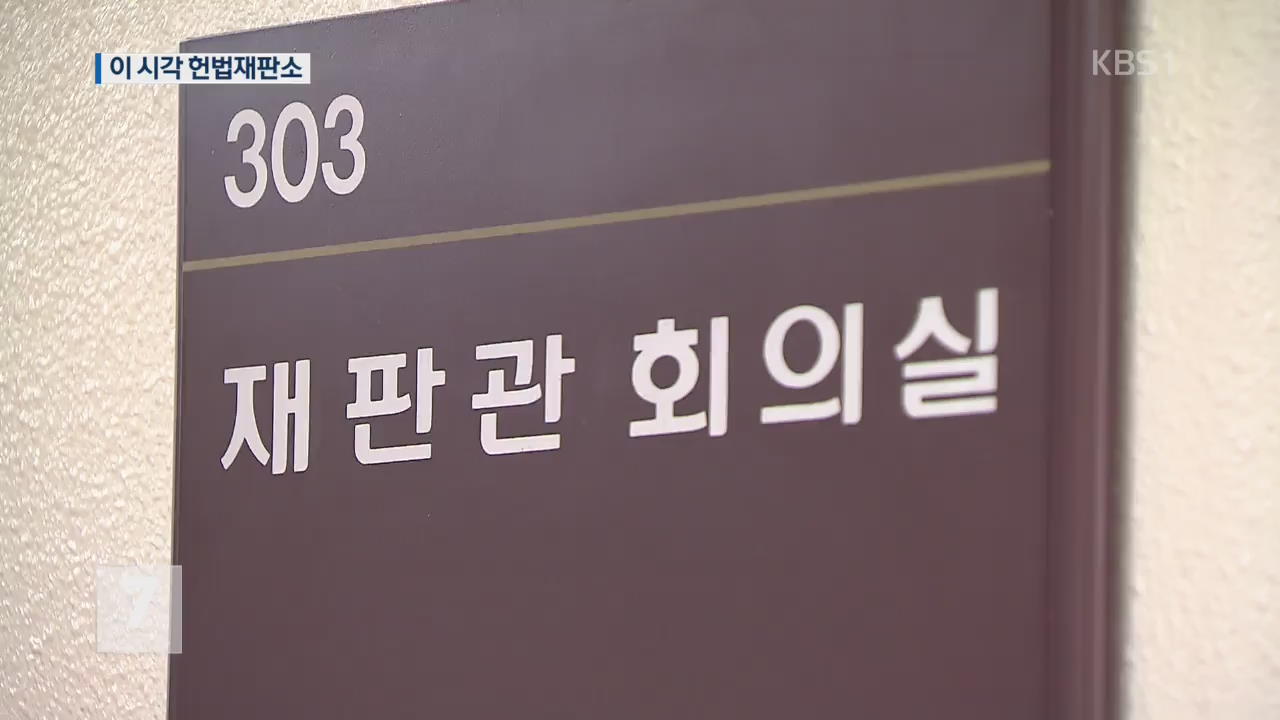 이틀째 재판관 회의…증거 조사 방법 등 논의