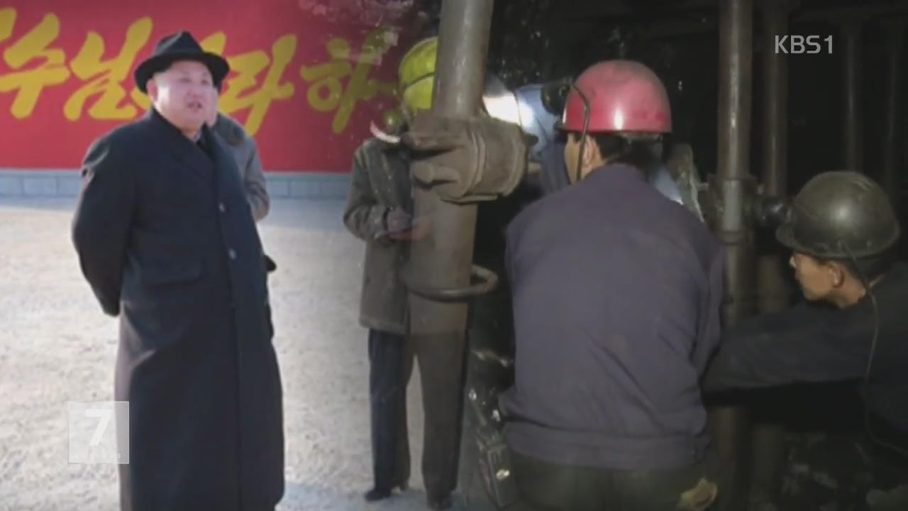 北, ‘200일 전투’ 종료 전…제재 맞선 결속 강조