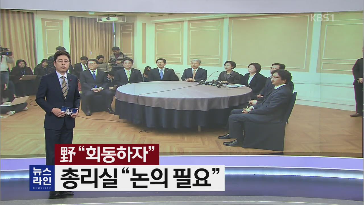 [뉴스라인 헤드라인]