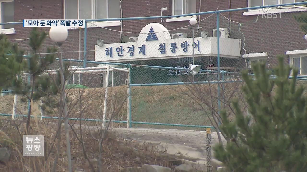 군부대서 훈련용 화약 폭발…24명 부상