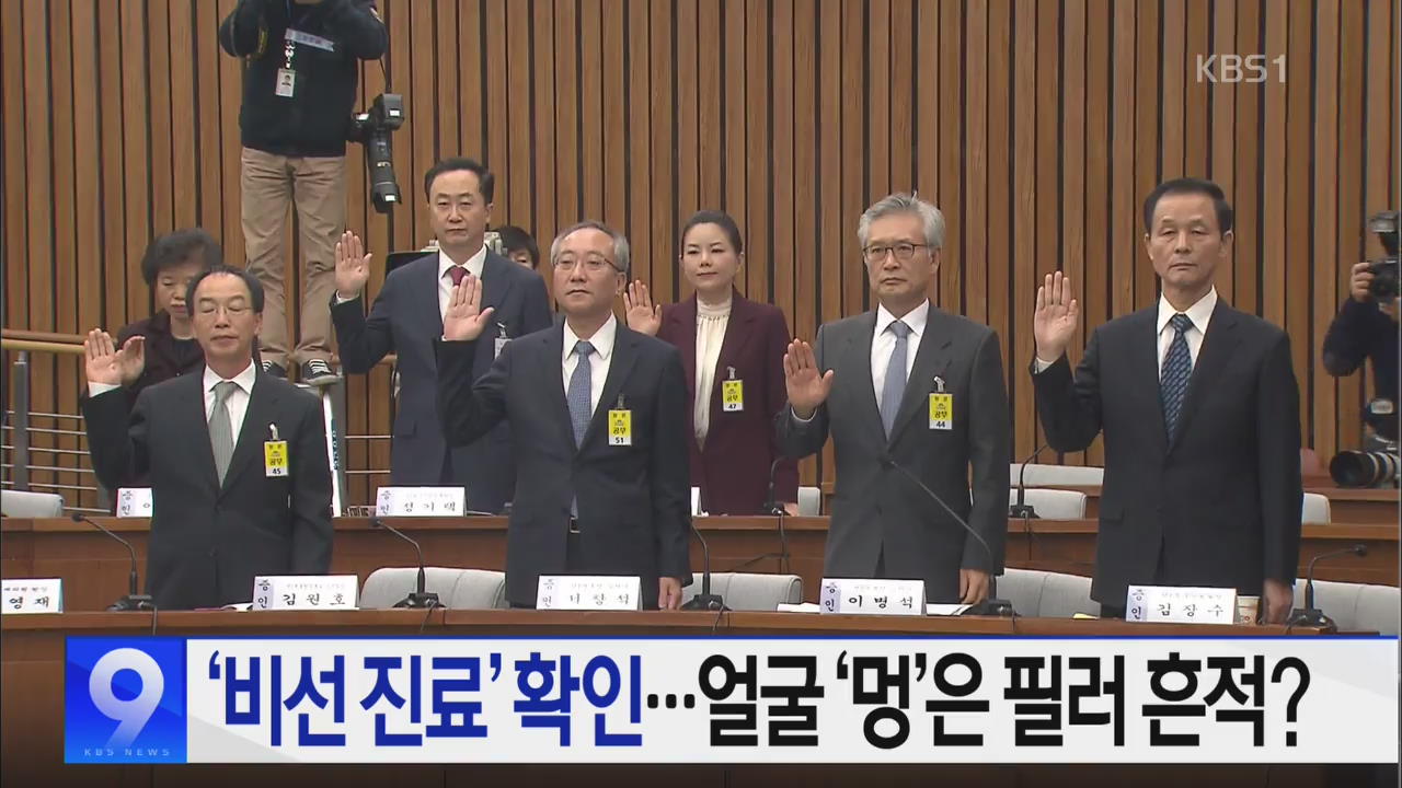 [뉴스9 헤드라인]