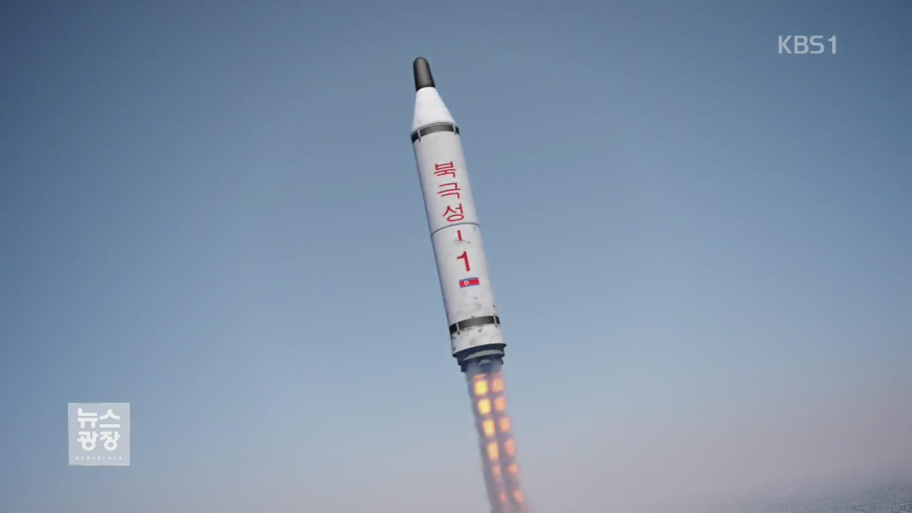 북한 또 SLBM 발사 시험…실전배치 임박?