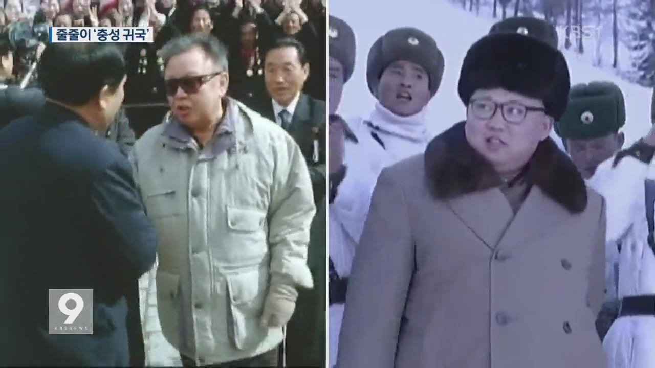 김정일 사망 5년…줄줄이 ‘충성 귀국’