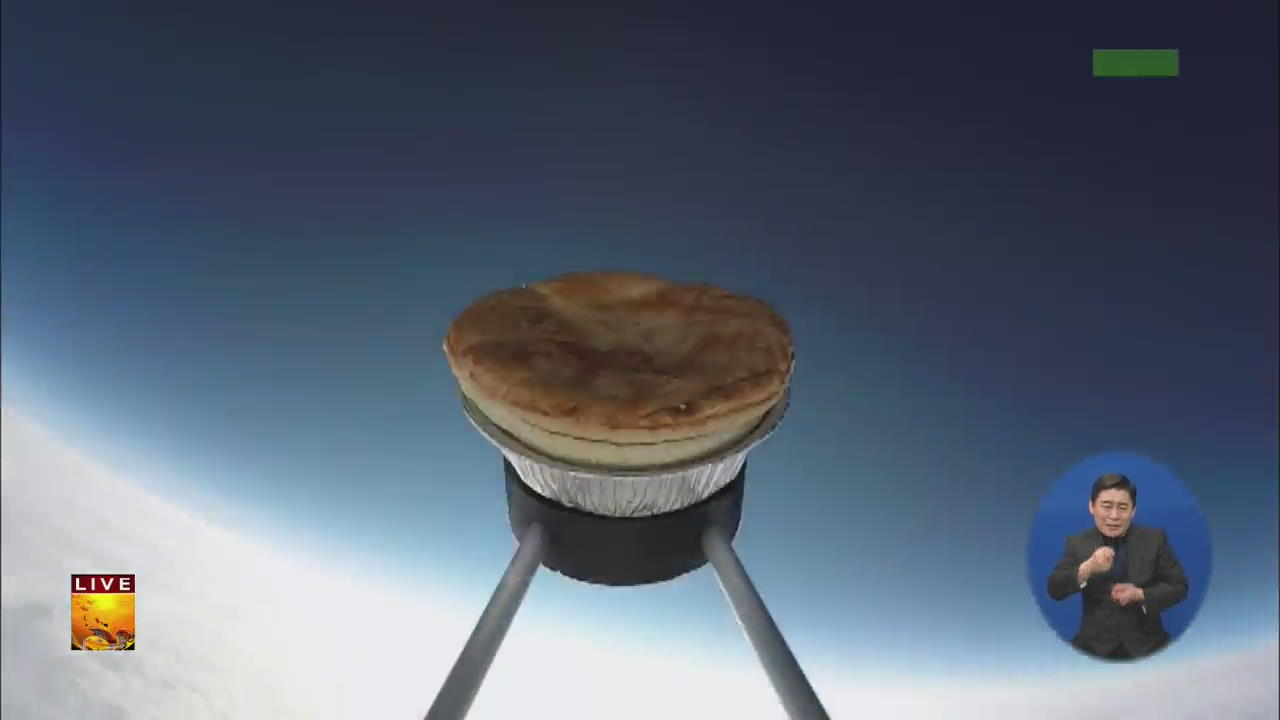 [글로벌24 브리핑] 지구 밖으로 보낸 파이, 구워질까?