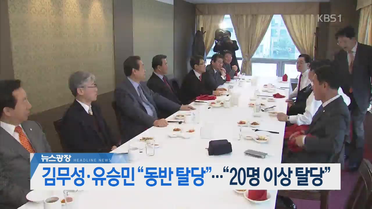[뉴스광장 2부 헤드라인]