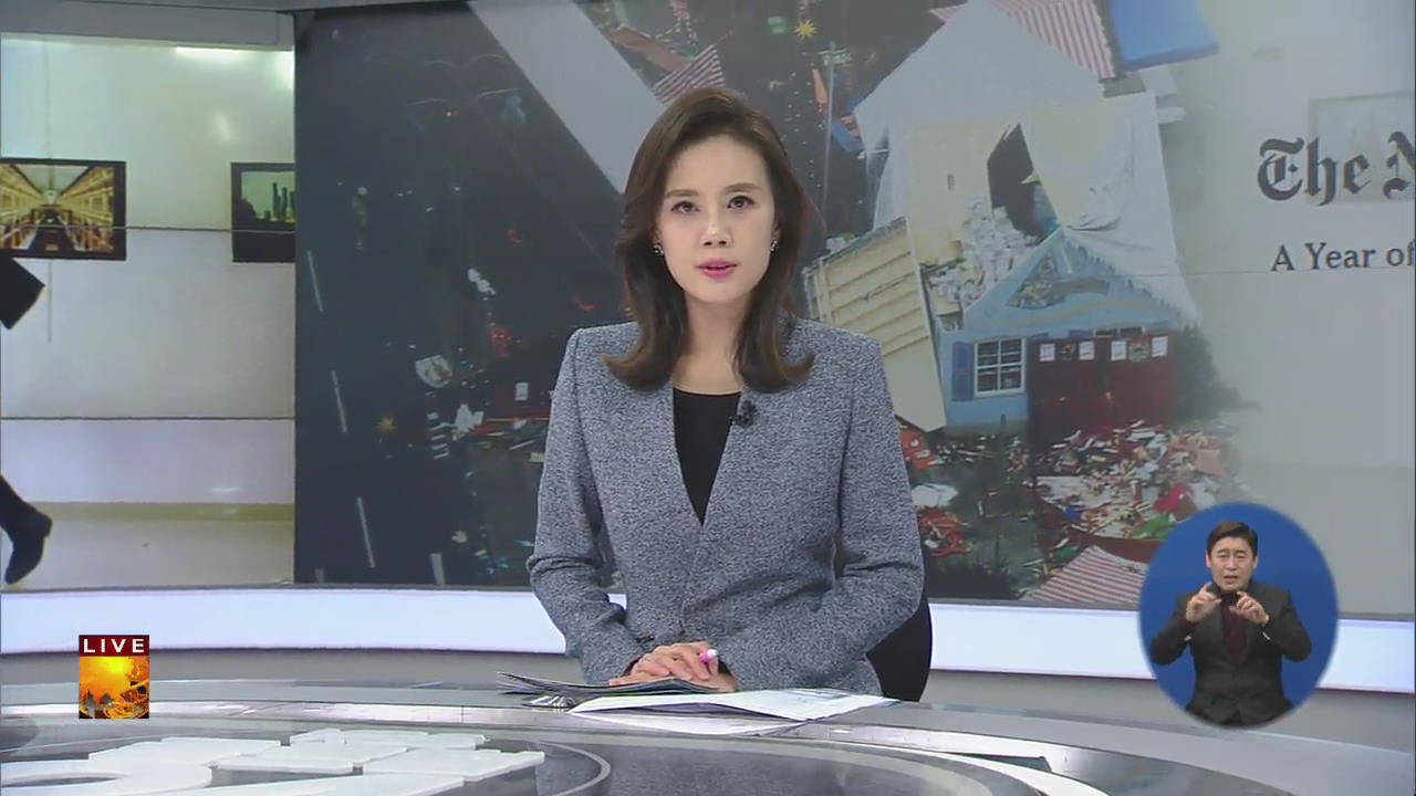 [글로벌24 클로징]