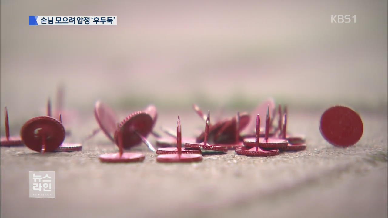 잇단 압정 펑크…범인은 자전거 수리업자