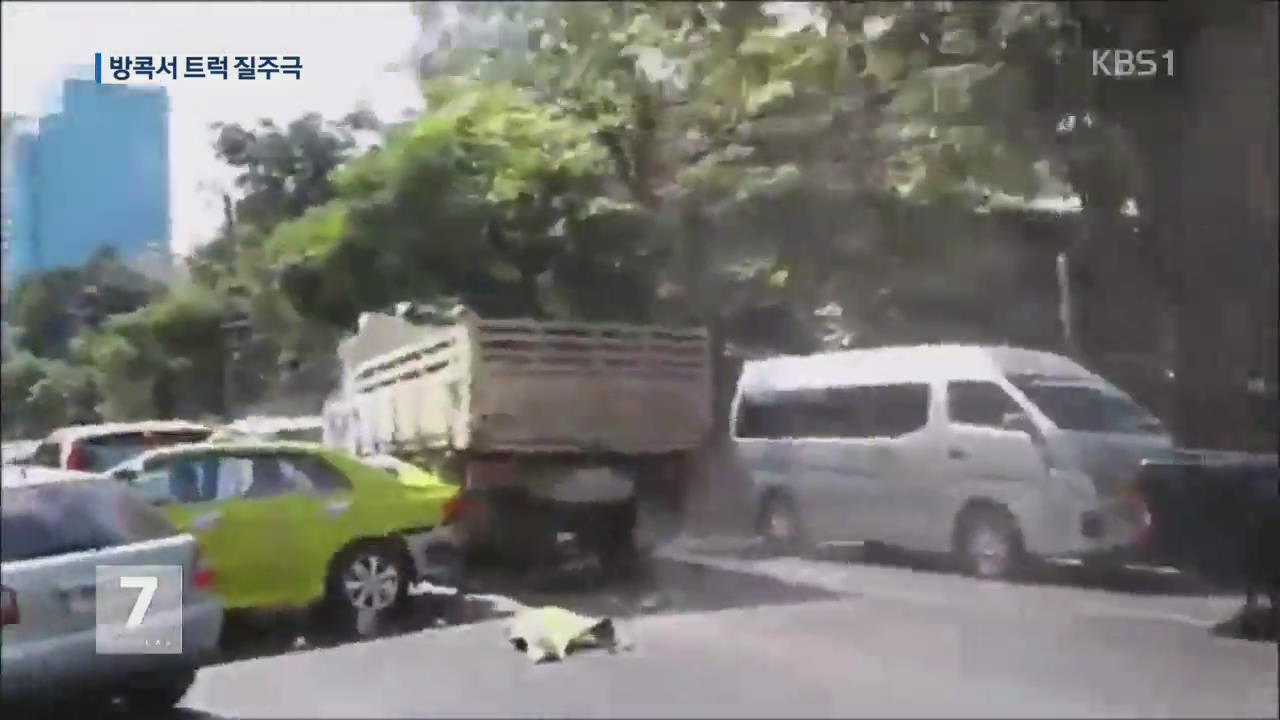 방콕 한복판 트럭 ‘광란의 질주’…36중 충돌