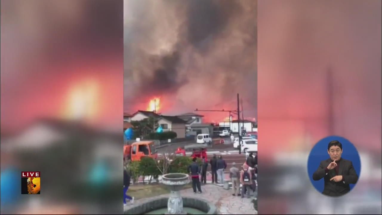[글로벌24 주요뉴스] 日, 니가타 현 큰불…강풍에 건물 140여 채 불타