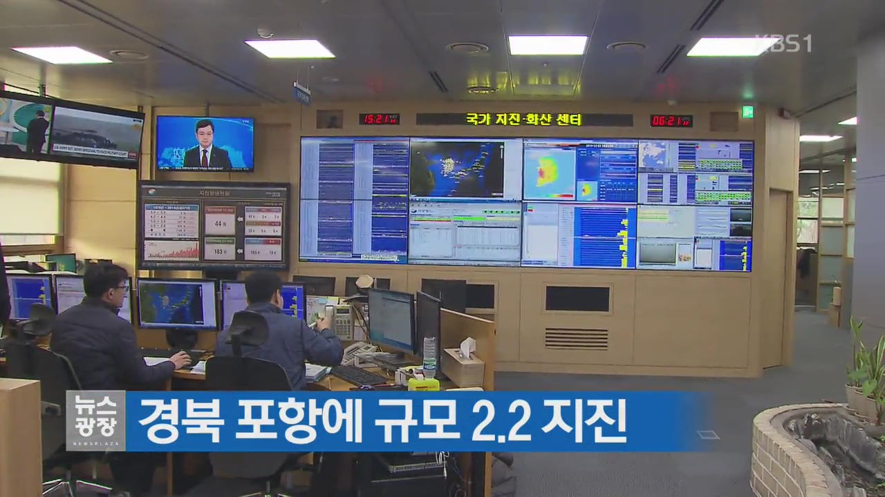 경북 포항에 규모 2.2 지진