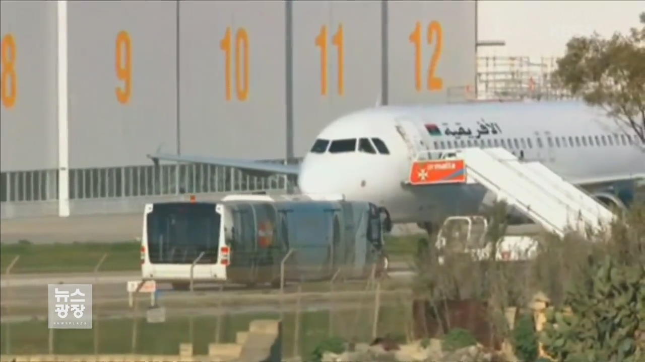 리비아 여객기 공중납치…4시간 만에 종료