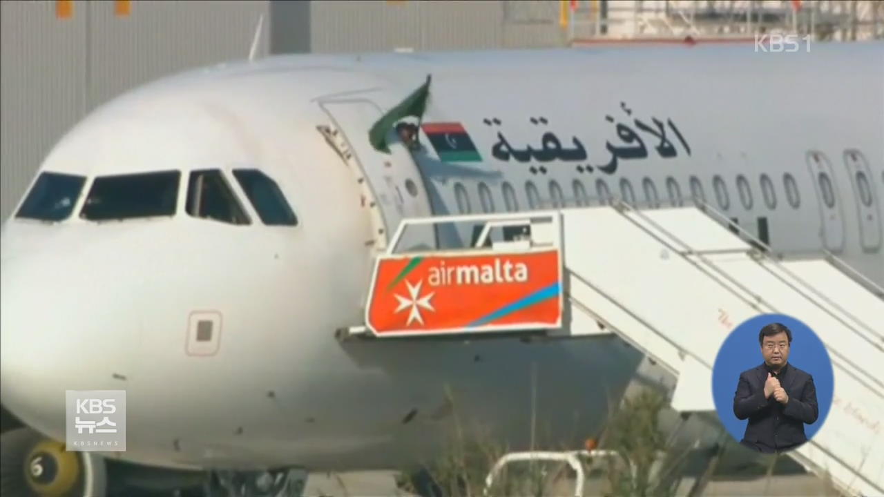 리비아 여객기 공중납치…4시간 만에 종료