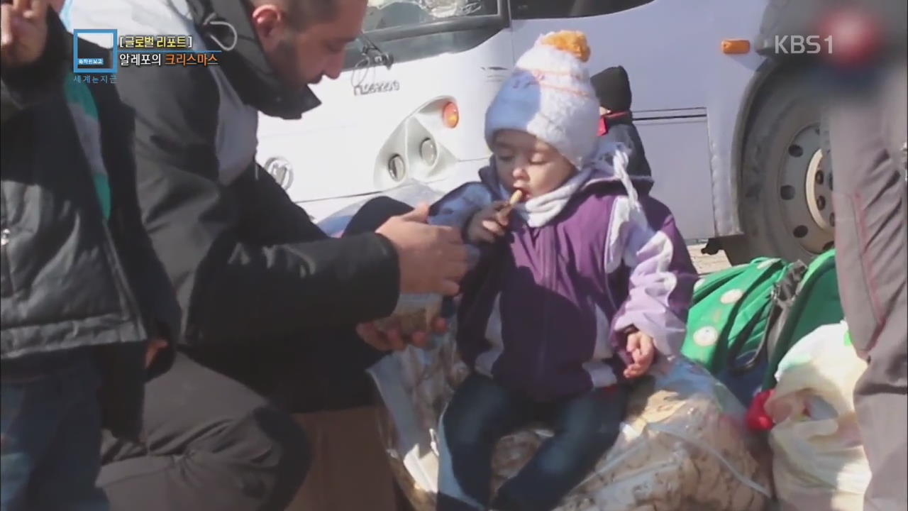 [글로벌 리포트] 알레포의 크리스마스