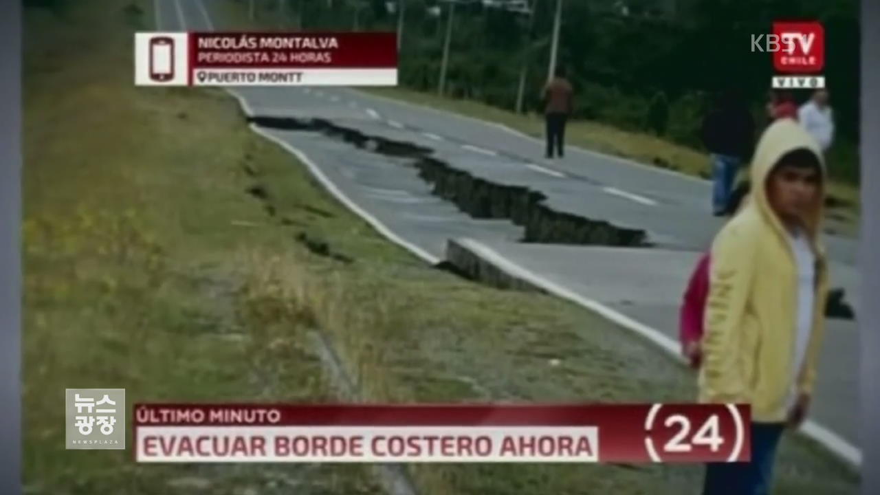 [지금 세계는] 칠레 규모 7.6 강진…한때 지진해일 경보