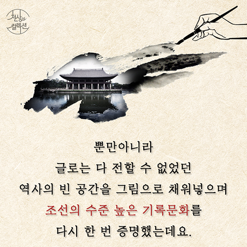 [뉴스픽] 조선시대 ‘도화서’에서는 무슨 일이?