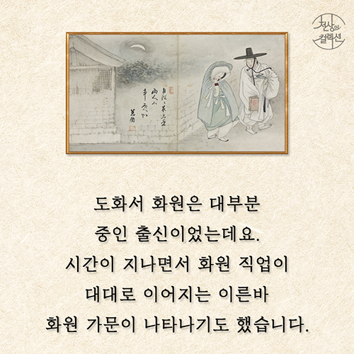 [뉴스픽] 조선시대 ‘도화서’에서는 무슨 일이?