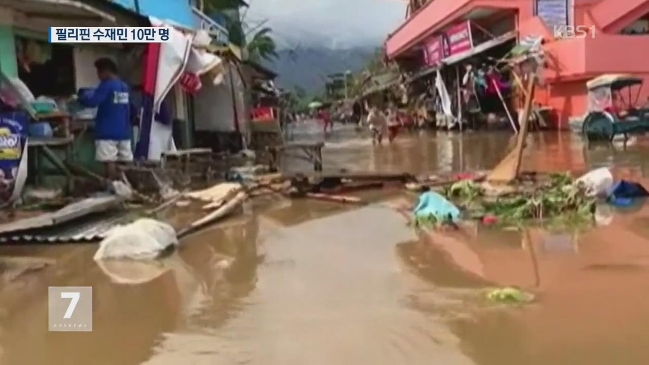 필리핀 태풍 강타…사망·실종자 최소 33명