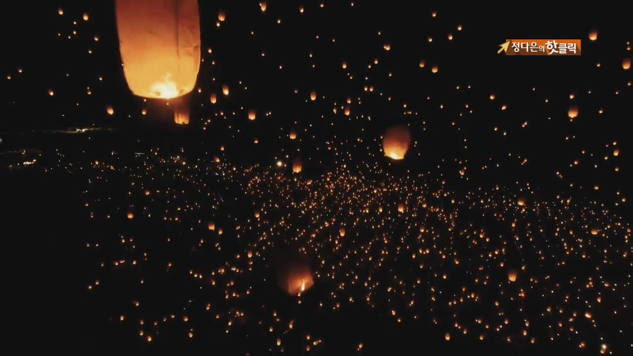 [핫 클릭] 손으로 띄운 은하수…그림 같은 등불 축제