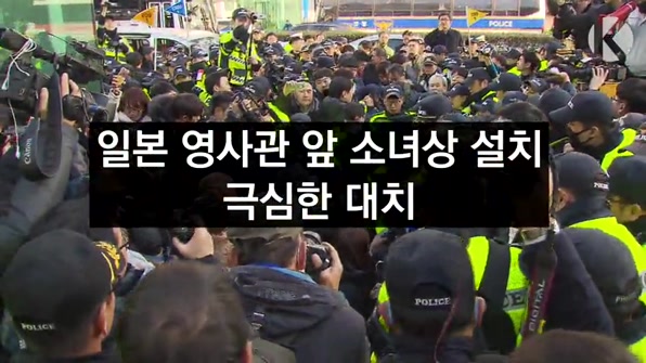 [라인뉴스] 일본 영사관 소녀상 설치…극심한 대치