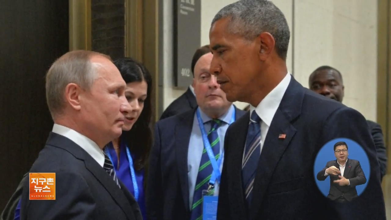 미국 “러시아 외교관 35명 추방…대선 ‘해킹’ 개입 보복조치”