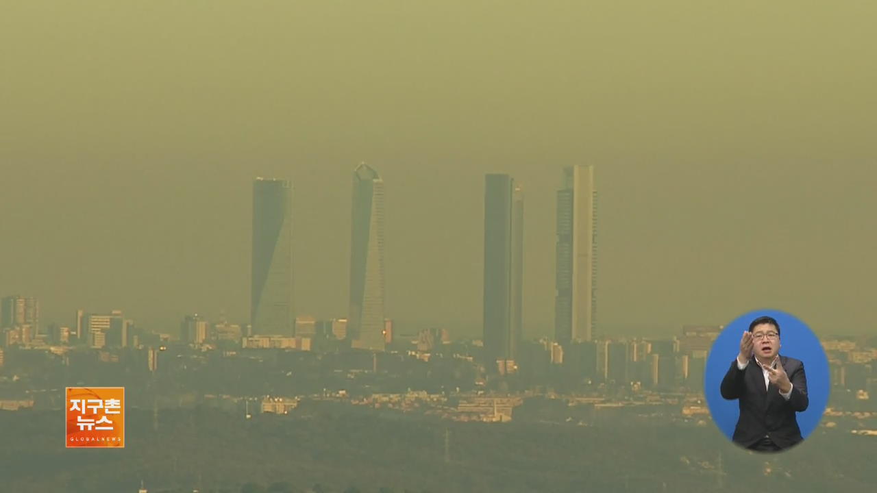 [글로벌 브리핑] 스페인 대기 오염 몸살…차량 2부제 실시 외