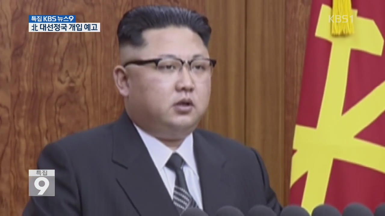 北, 박 대통령 실명 비난…남남갈등 유도