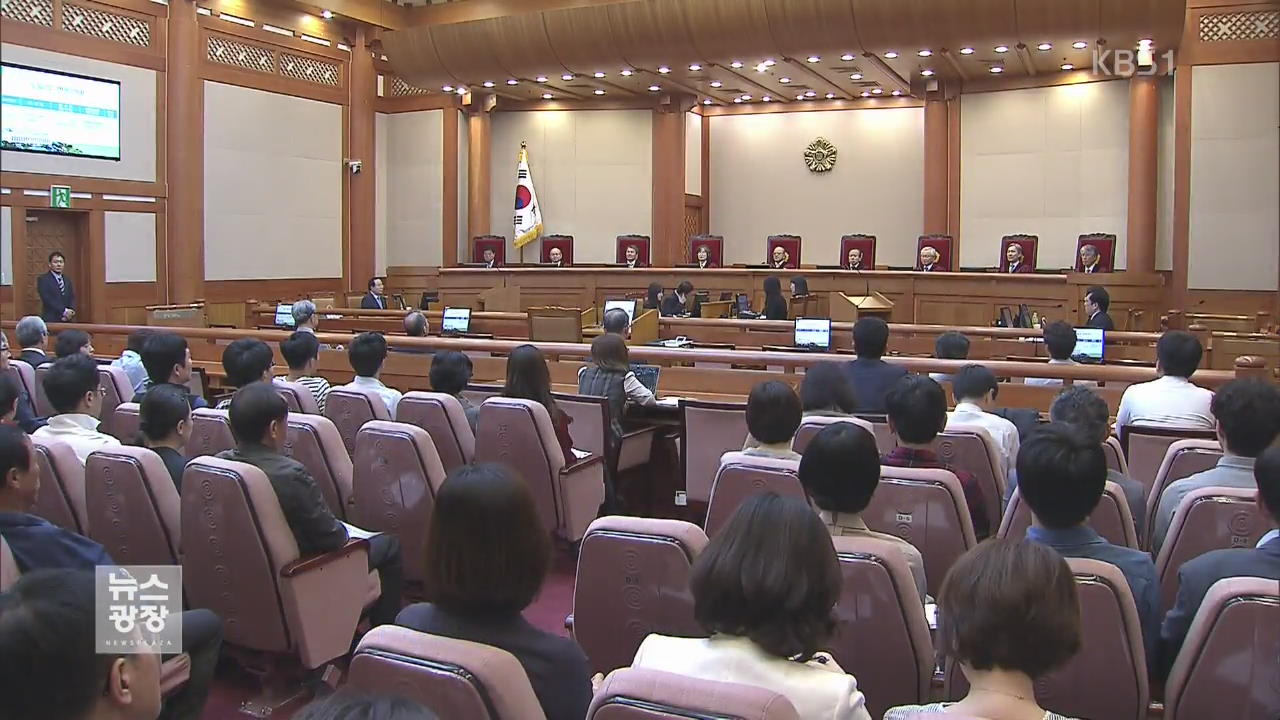 헌법재판소, 탄핵 심판 내일부터 변론 시작