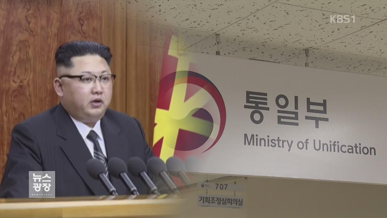 김정은 “반통일 매국세력 분쇄…비방·내정간섭 중단”