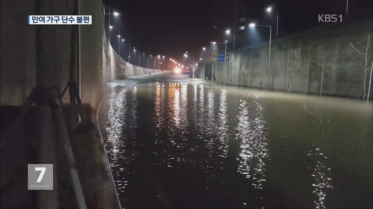 잇단 상수도관 파열…만여 가구 단수 불편