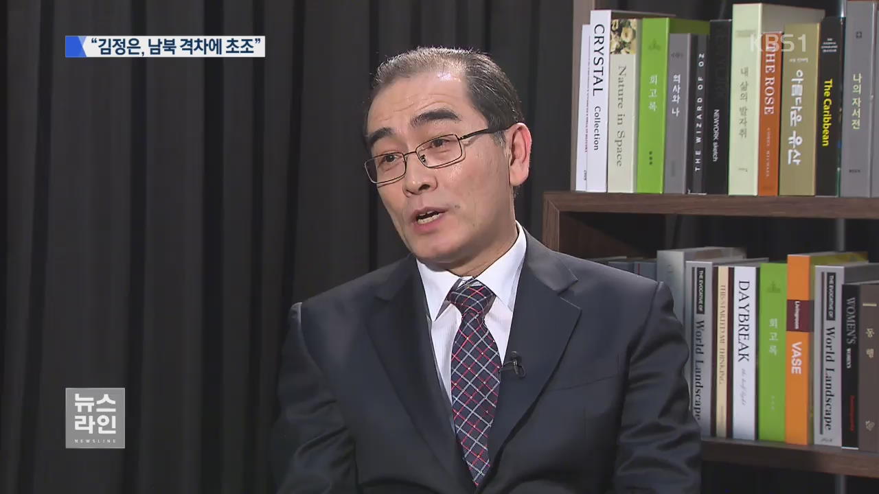 “김정은, 남한 제거하려 해…핵 참화 막아야”