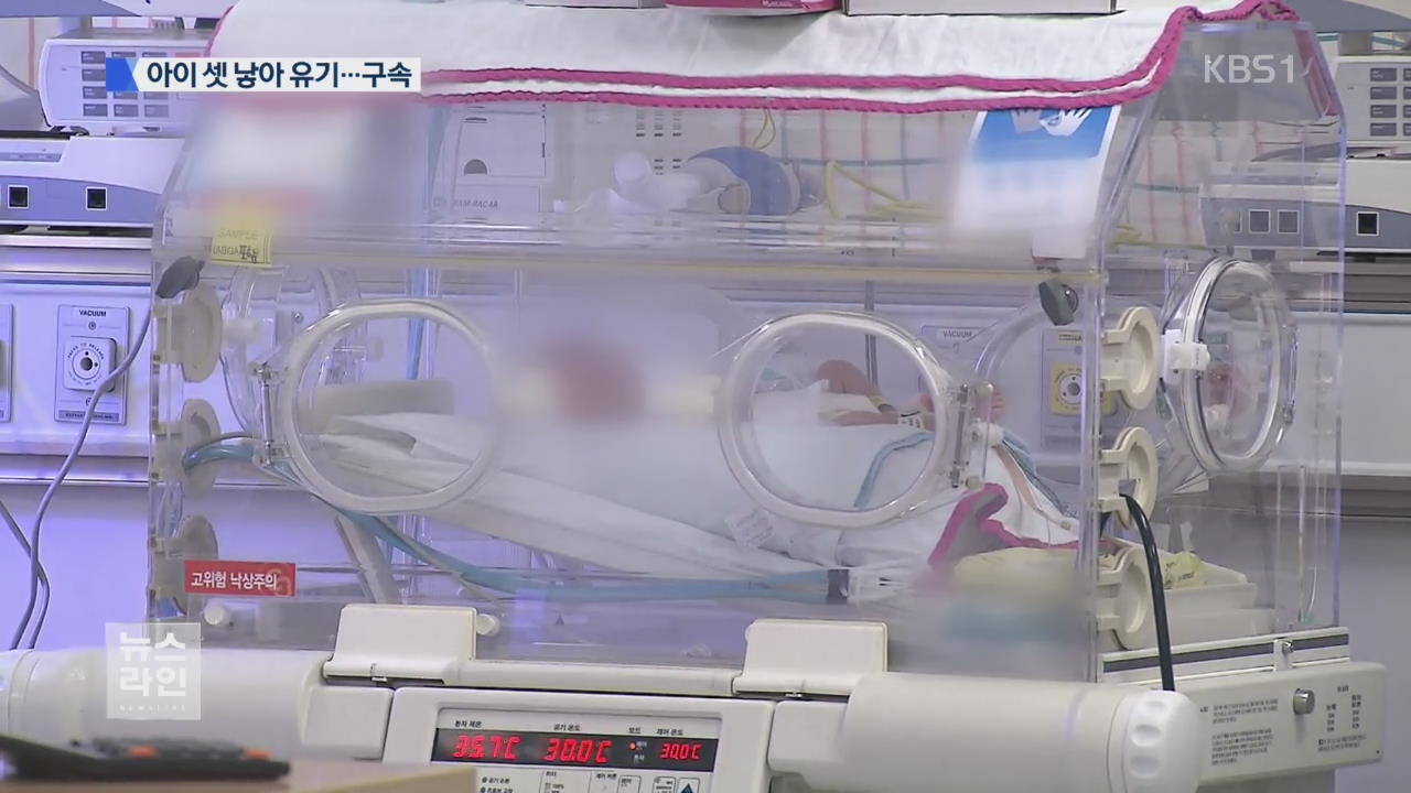 젖먹이 셋 버린 비정한 20대 산모 구속