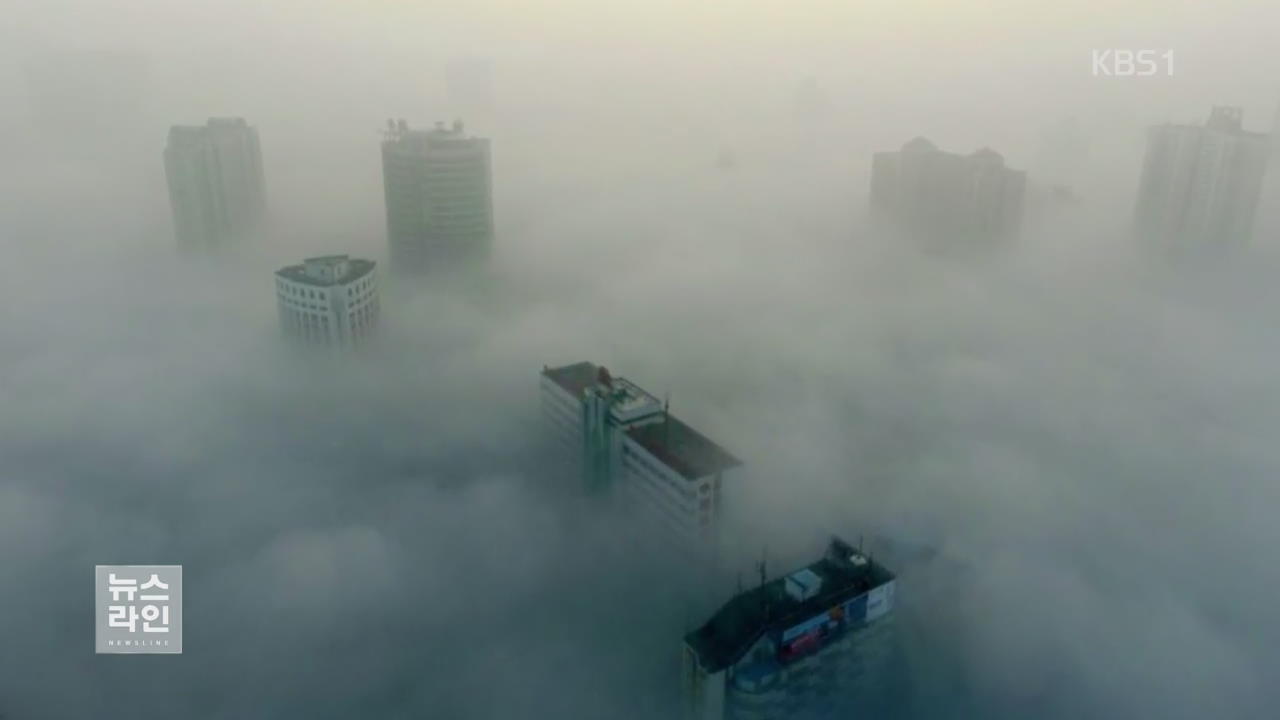 [글로벌 브리핑] 희뿌옇게 도심 삼킨 ‘스모그’