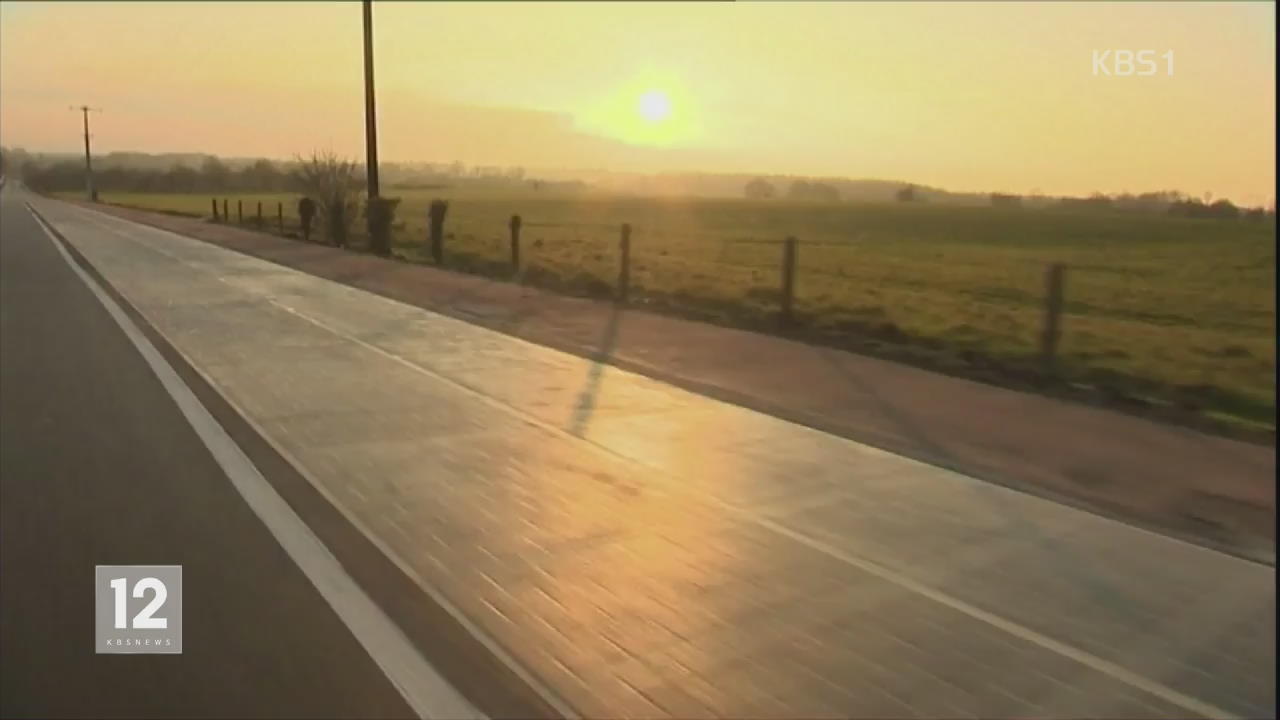 프랑스 태양광 도로 운영