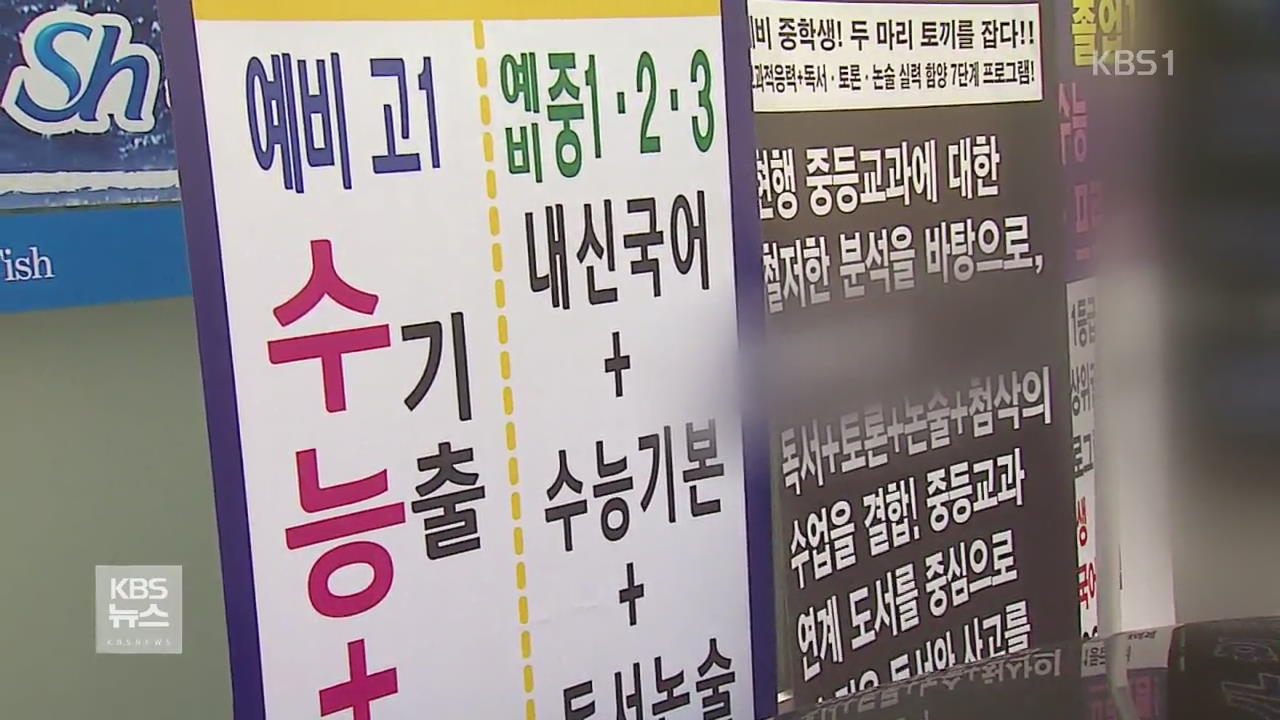 ‘갈길 먼’ 학원 옥외가격표시제…처벌도 없어