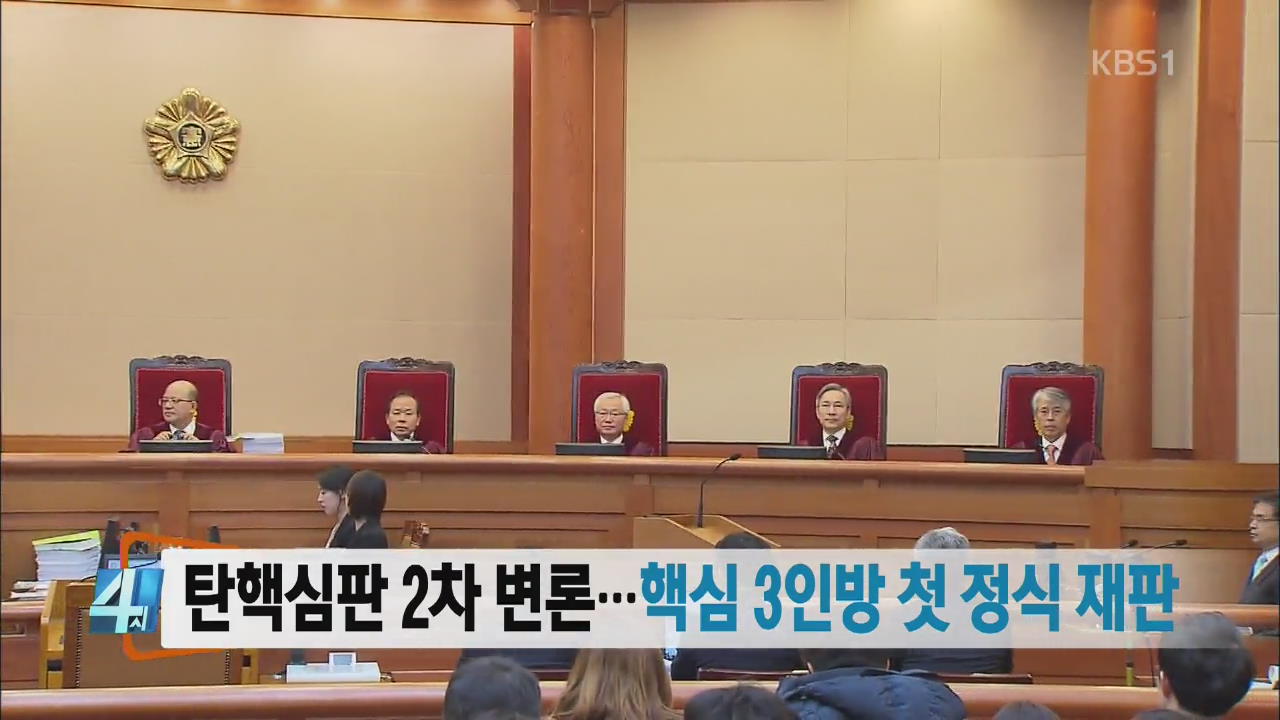 [뉴스집중 헤드라인]