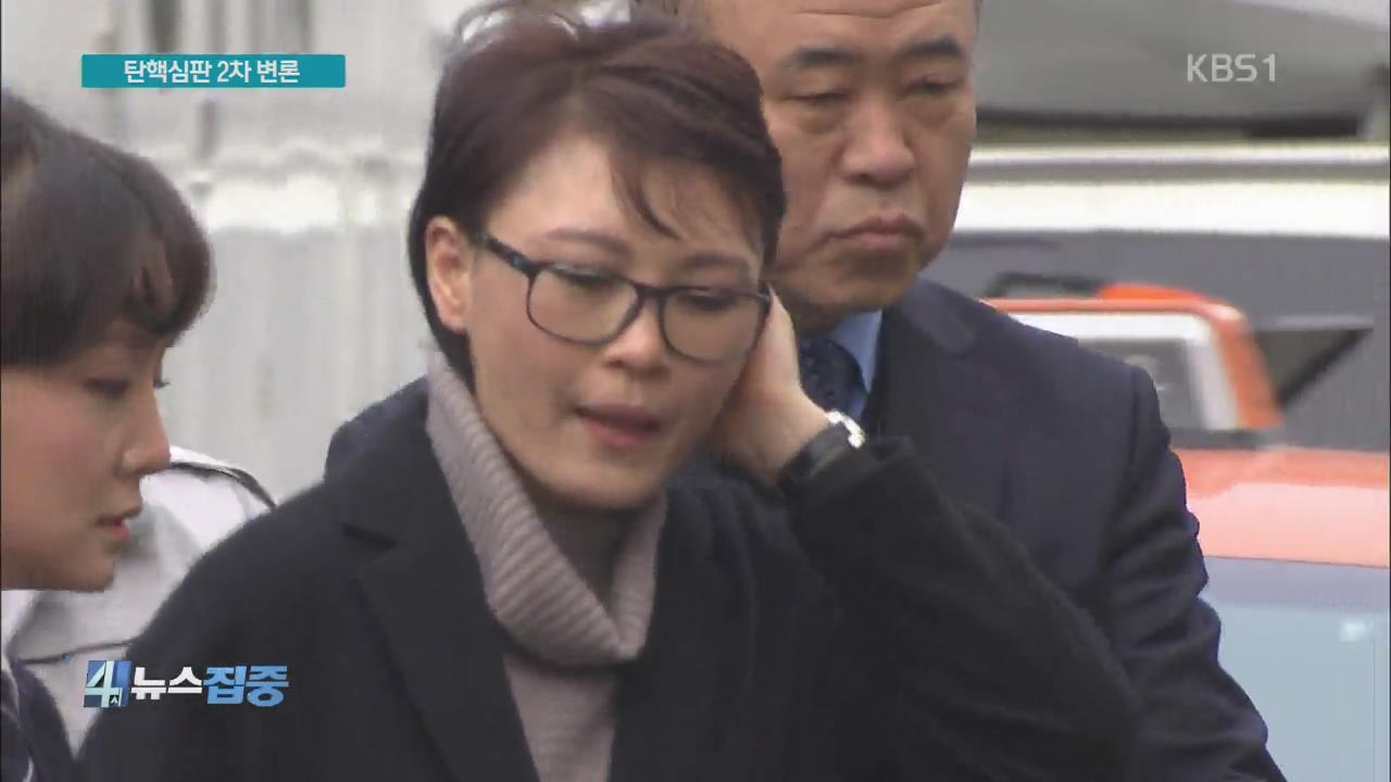 2차 변론 공방…윤전추 “대선후보 때 개인 업무 도와”