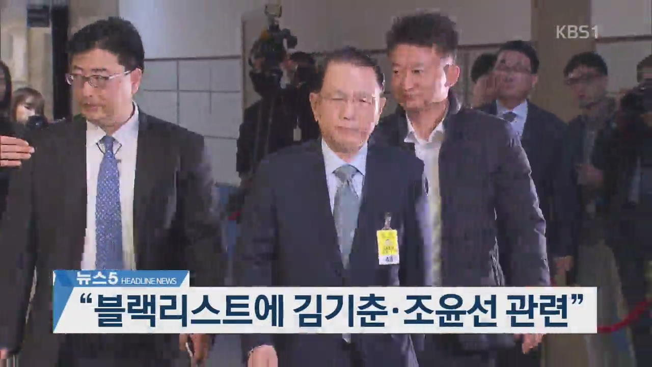 [뉴스5 헤드라인]