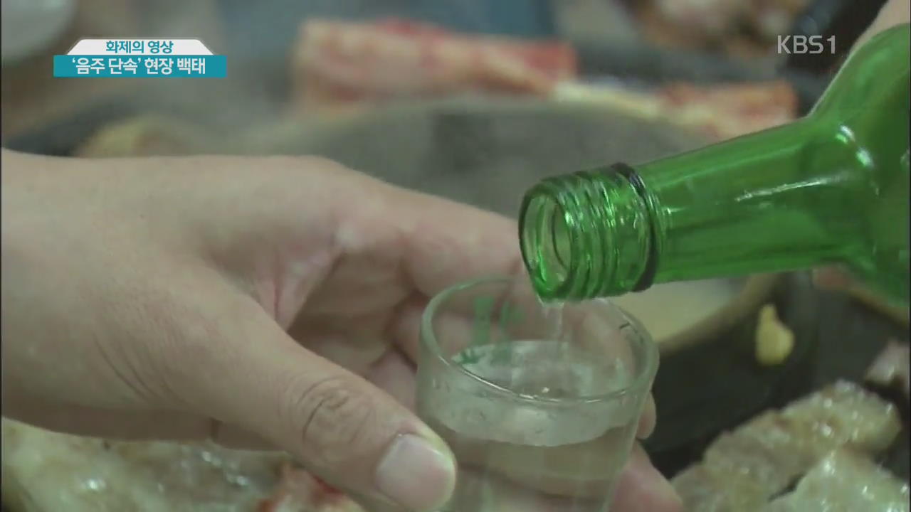 [화제의 영상] ‘음주 단속’ 현장 백태