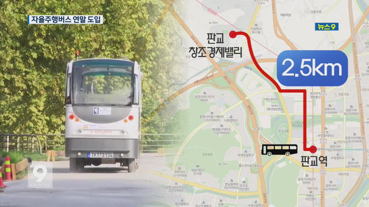 자율주행버스 12월 판교서 국내 첫 운행