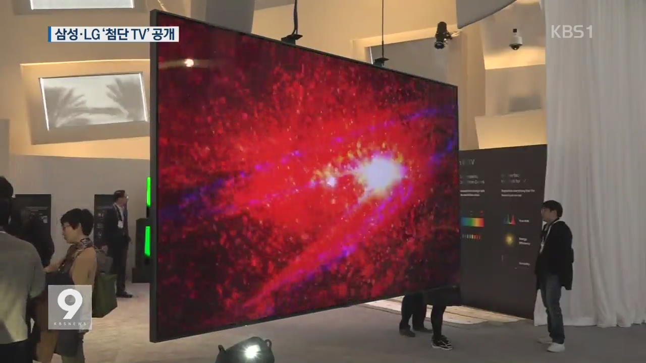 CES 내일 개막…삼성·LG ‘첨단 TV’ 공개