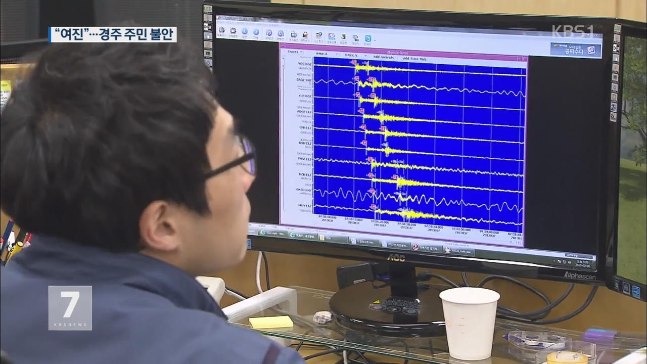 경주 또 지진 잇따라…“불안하고 겁나요”