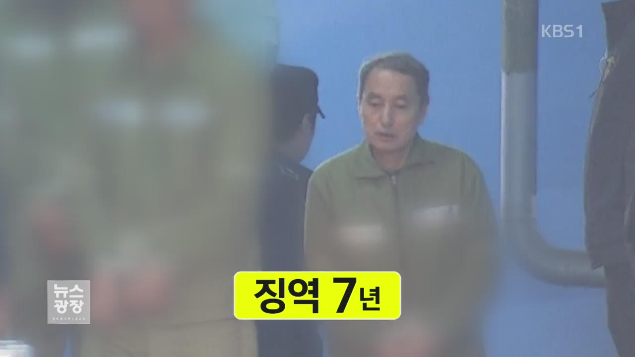 신현우 징역 7년…가습기 살균제 피해자 “형량 낮다” 반발