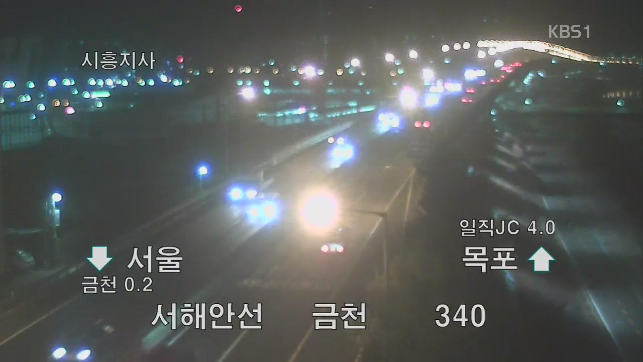 이 시각 고속도로