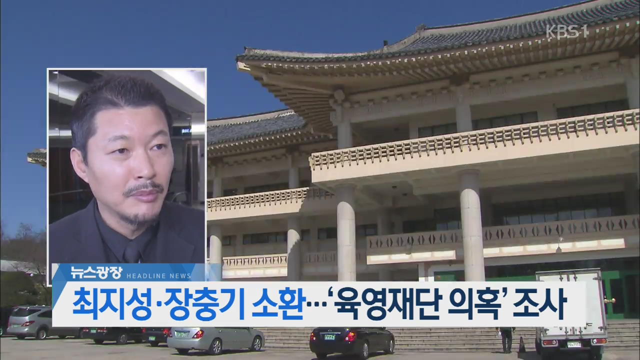 [뉴스광장 2부 헤드라인]