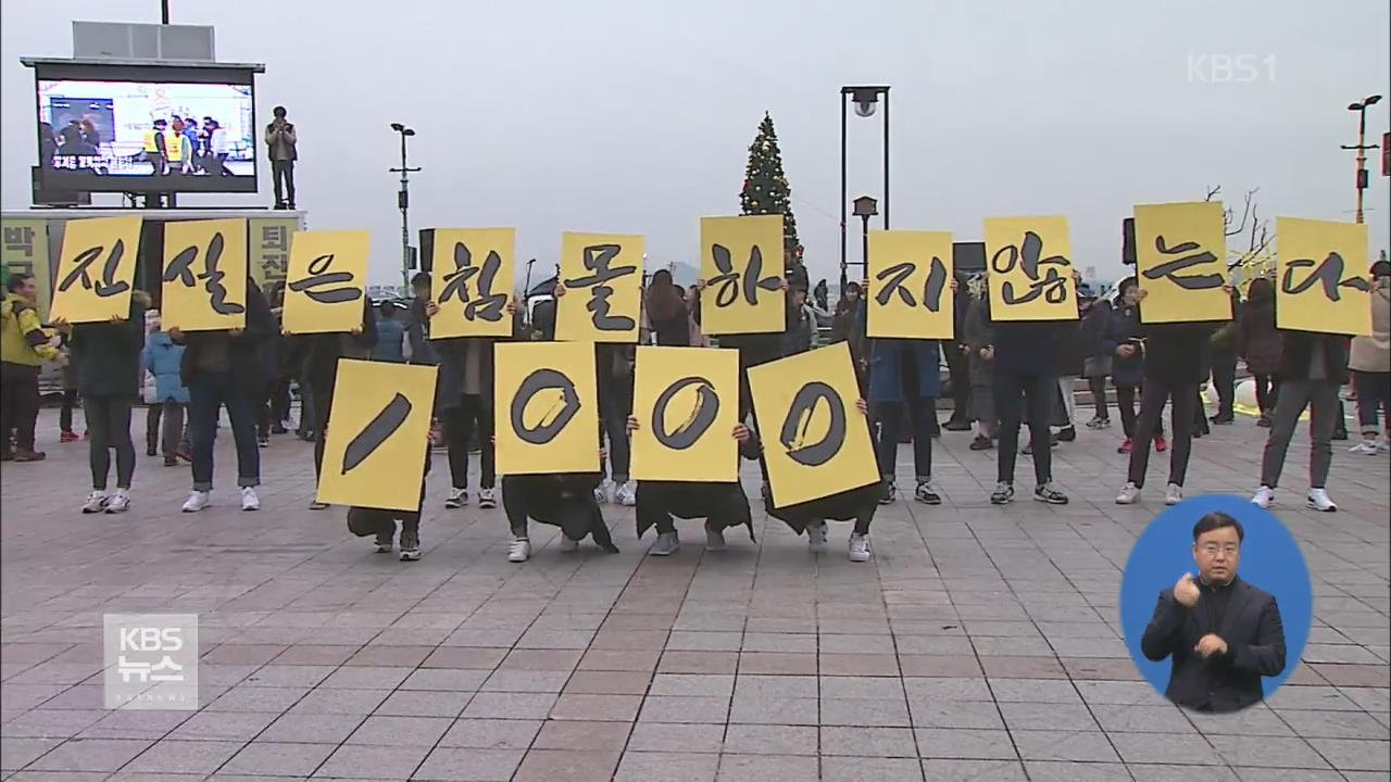 세월호 1000일…팽목항 추모 발길 이어져