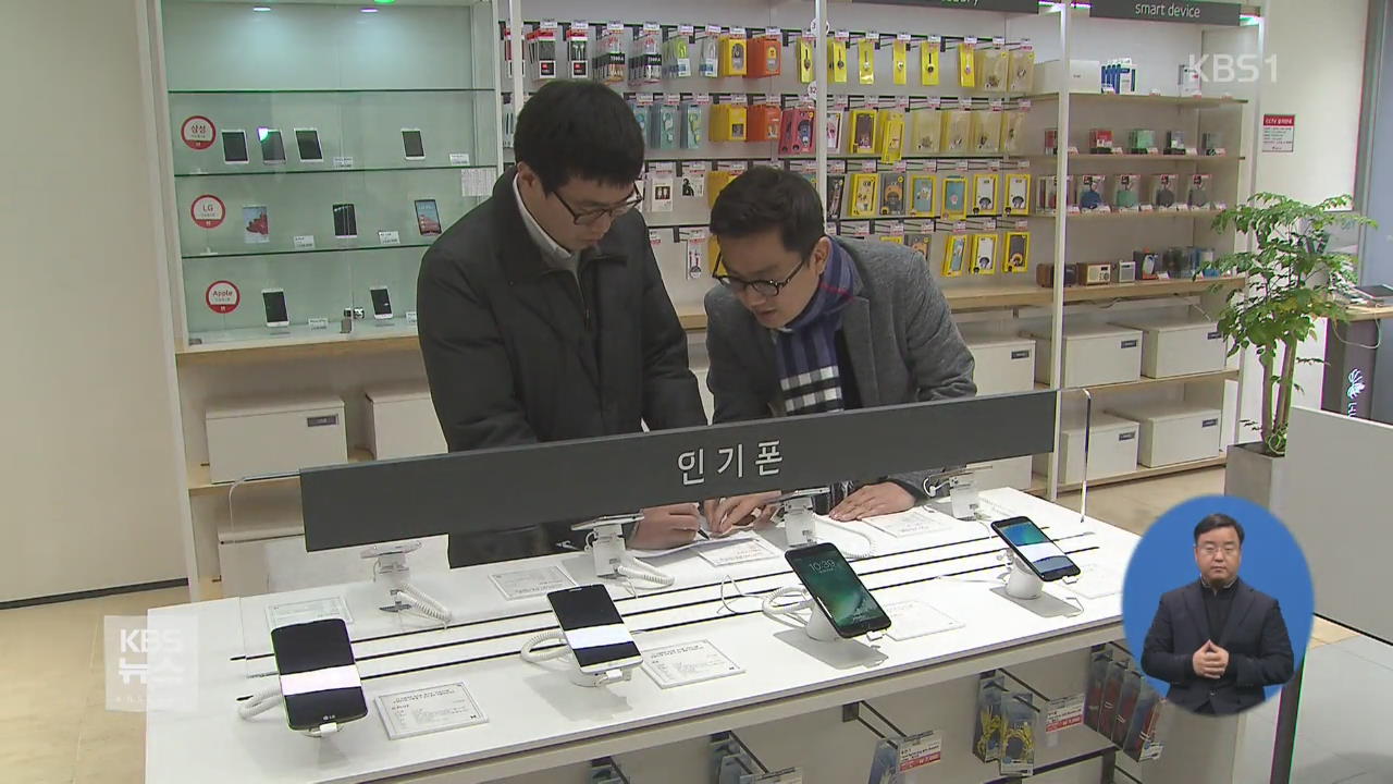 계속되는 불경기…저가폰·알뜰폰도 인기!