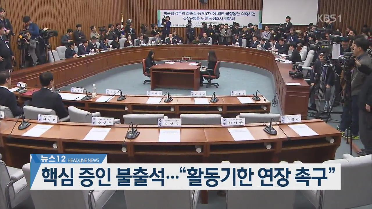 [뉴스12 헤드라인]