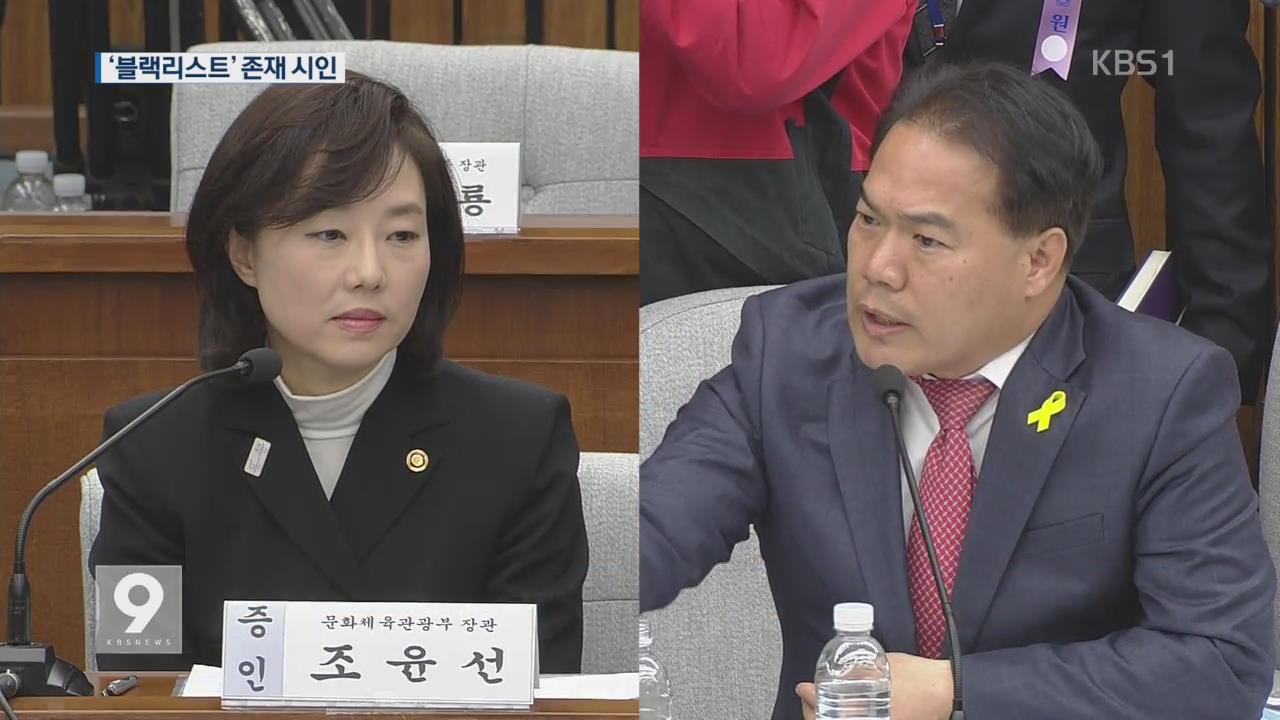 조윤선, 블랙리스트 존재 시인…“본 적은 없다”