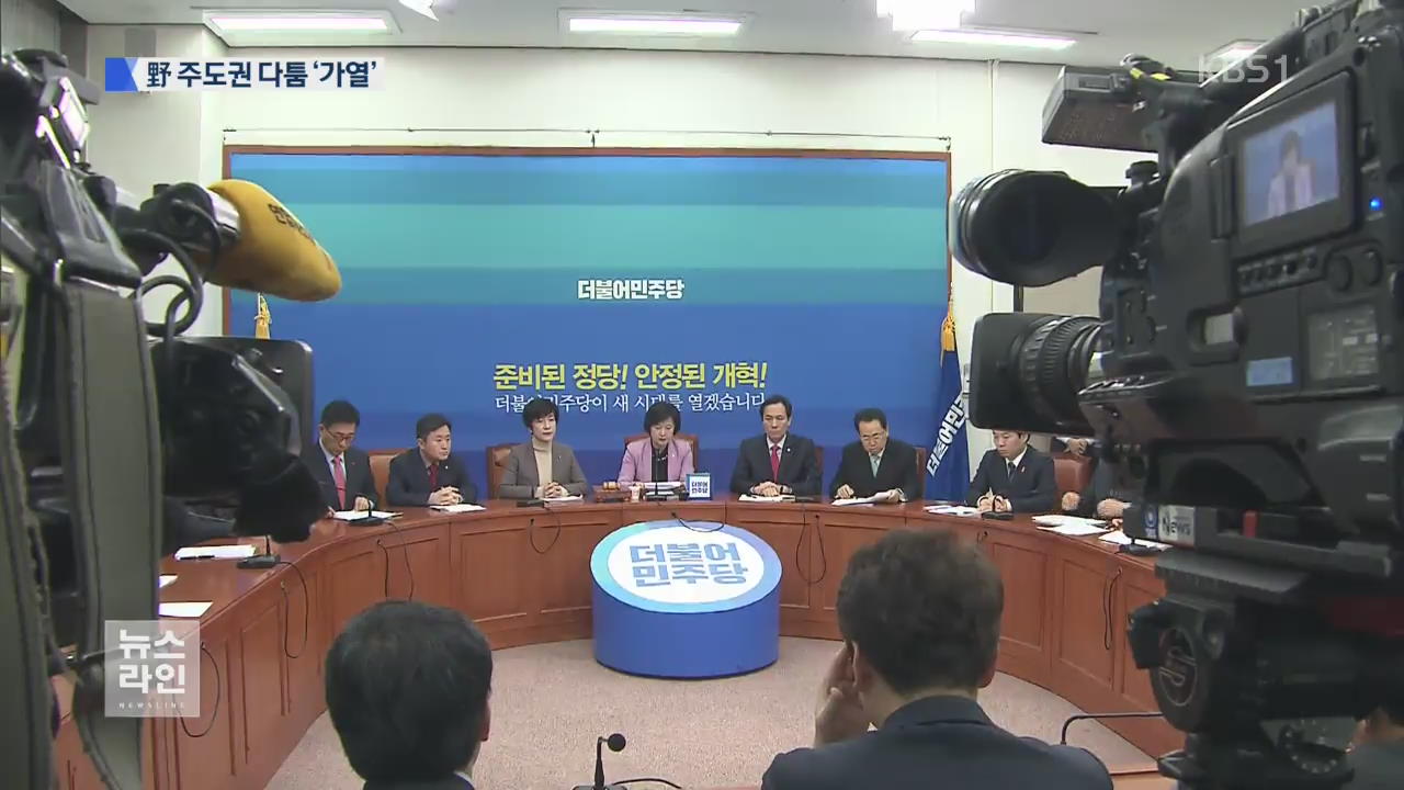野 신경전…“뉴DJP, 야합”vs“친문 패권주의”