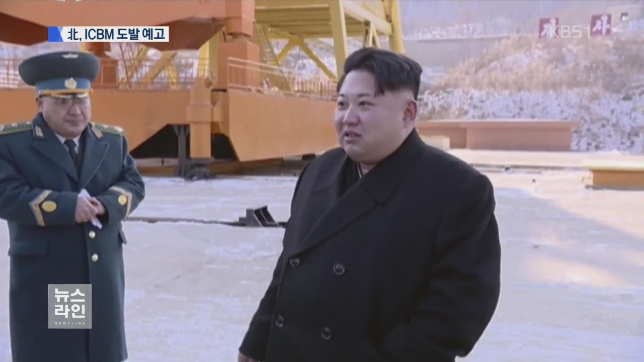 ‘ICBM 도발’ 예고…“임의 시각·장소서 발사”